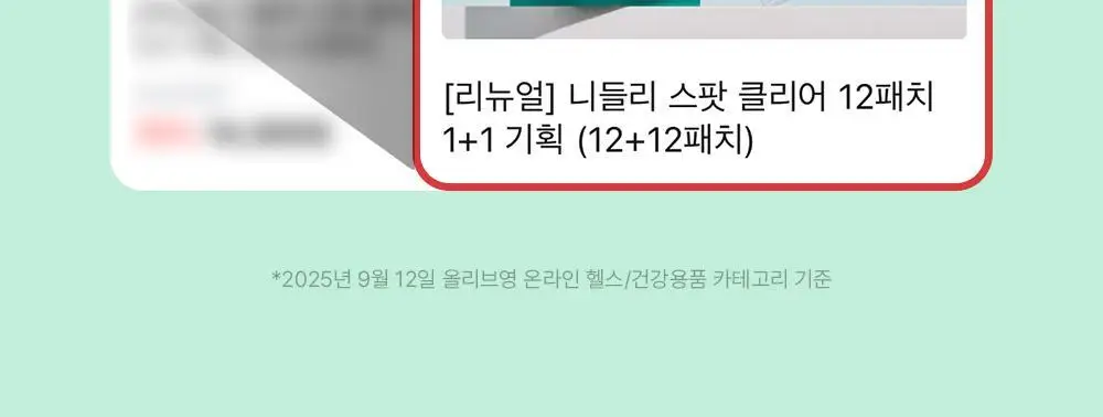 [리뉴얼] 니들리 스팟 클리어 12패치 1+1 기획 (12+12패치) 상세페이지 2
